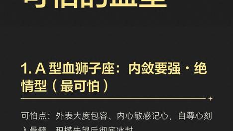 狮子座最可怕的血型排行，A型真的别惹