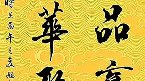 千万别随便在家挂字画！选错扰乱家运，选对笔墨旺三代