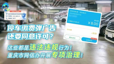 重庆开展公共停车场专项治理