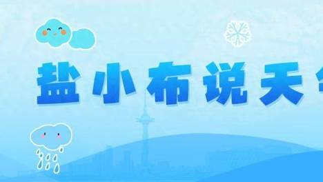 “白海豚”最新位置！注意盐城最强降雨时段