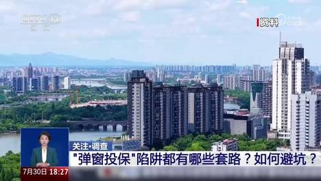 莫名“被投保”被扣费！手机弹出这类页面，千万别乱点