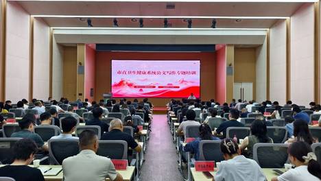 【工作动态】市卫生健康委举办市直卫生健康系统公文写作专题培训