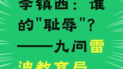 老师上台与“耻辱合影”，到底是谁的耻辱