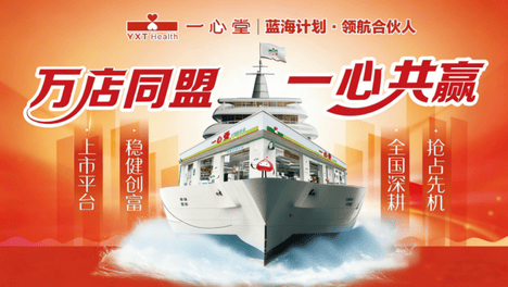 一心堂加盟丨标准化运营赋能，山西实战样本展现头部平台硬实力