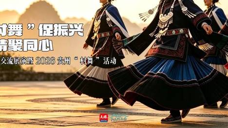 赴一场黔西南之约 看最鲜活的民族风情