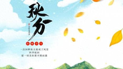 秋分将至，老祖宗说“老不泄残精，少不食壮火”，到底是啥意思？