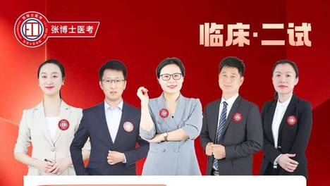 【每日一题】张博士医考红宝书09月16日每日一题（答案在文章结尾）