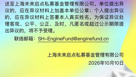 上海未来产业基金拟参与投资3只子基金