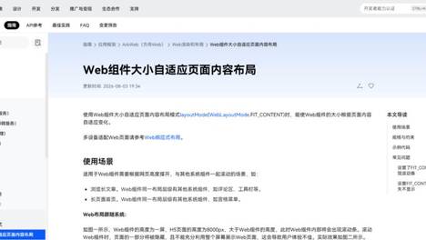 告别滚动割裂：HarmonyOS Web 组件自适应布局实战与避坑指南