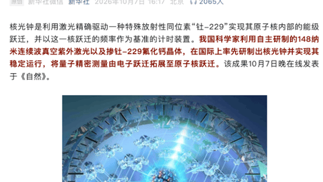 中国这台核光钟，为啥值得人类研究 50 年？