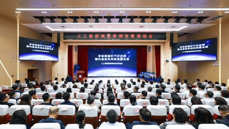 人工智能赋能教师发展现场会举行