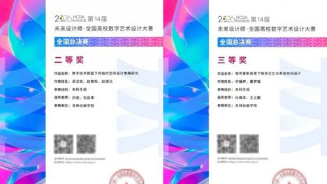 吉林动画学院学子在全国数字艺术设计大赛中斩获多项大奖