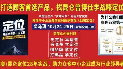 剖析企业家为何认同定位？