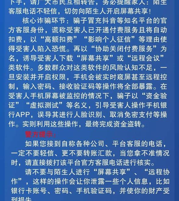 呼和浩特已发生多起！目标：40岁以上中老年人！警方紧急预警