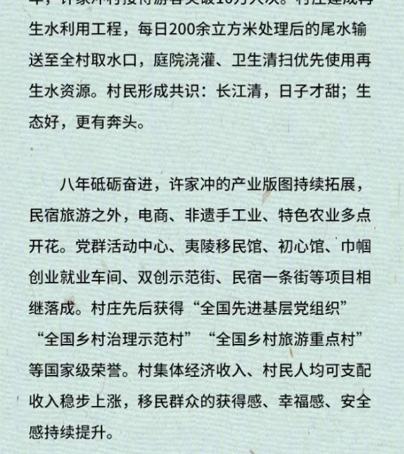 开局之年看中国·潮涌荆楚丨三峡库首移民村实现“两级跳”