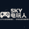 SKY电玩人