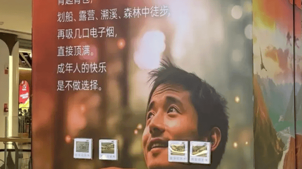 郑州一商场广告牌被指诱导吸烟