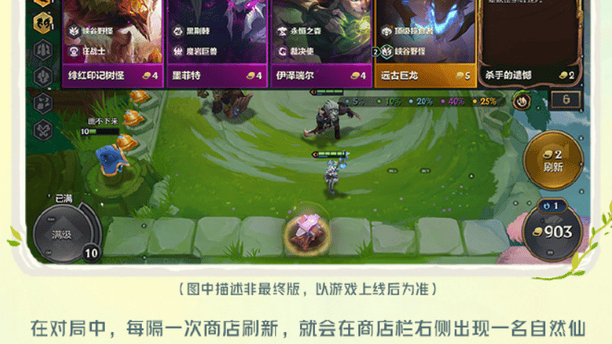 金铲铲「自然之力」新赛季登场 创新与平衡性的双向探索