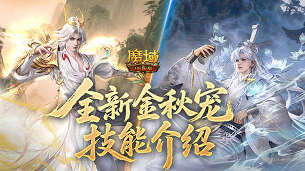 提升50%,魔域口袋版幻兽技能改版加强了什么