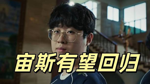 Zeus投靠Keria经纪公司，T1迎来工资帽难题，与HLE竞争并不占优势