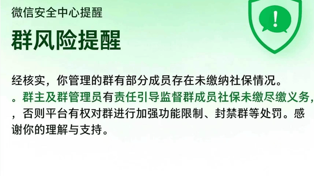 群主新业务：管天管地，还得催缴社保？