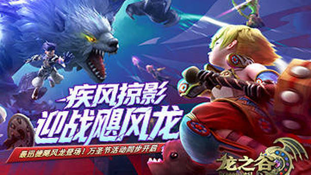 《龙之谷》红莲宫主题服飓风龙来袭！万圣节双端联动开启