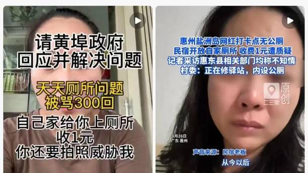 广东惠州一网红打卡点无公厕，民宿老板娘开放自家厕所，收费1元遭游客质疑
