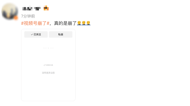 微信视频号崩了！团队致歉→