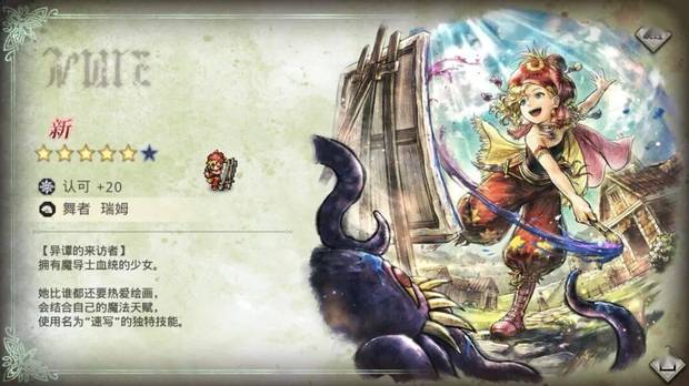 歧路旅人大陆的霸者：FF6联动免费十连给了谁？一半人拿到了塞策