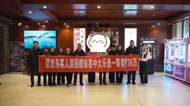 买金海湖碧波岛门票送彩票，一游客喜提770万大奖