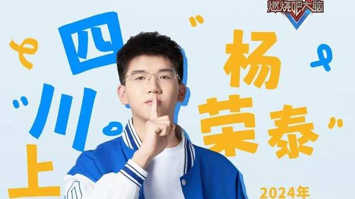 成都高考物理满分学生挑战脑王，你看过《最强大脑》吗？