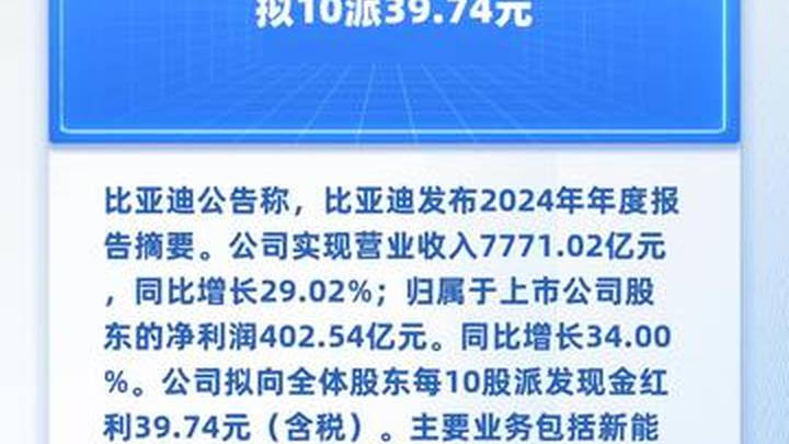 比亚迪拟10派39.74元，你认为这个价格合理吗？