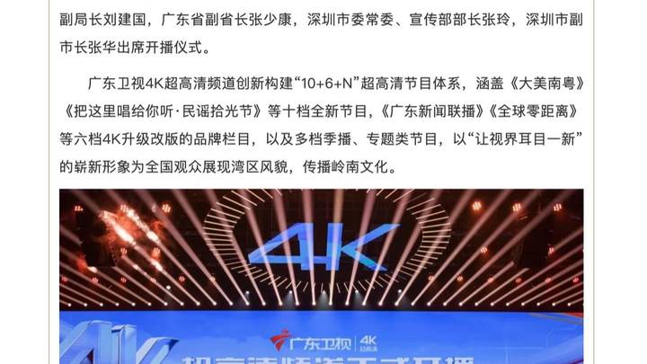 深圳卫视4k超高清频道今开播，你期待吗？
