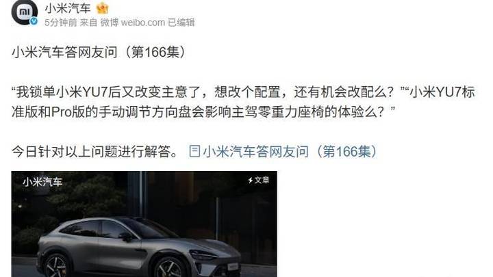 小米汽车回应网友问题，你觉得他会改配吗？