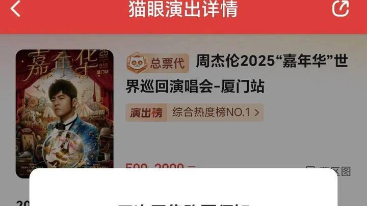 周杰伦演唱会500元氛围票不可退，合法吗？