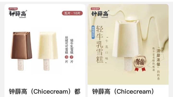 钟薛高旗舰店仅剩3款产品在售，你还会买吗？