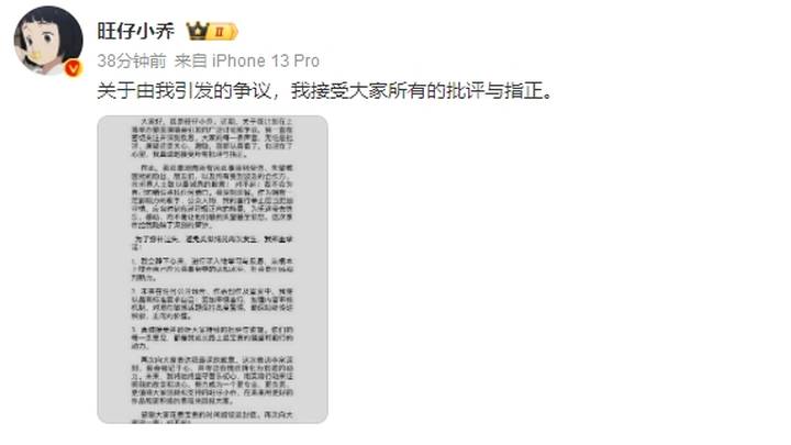 你觉得旺仔小乔应该向粉丝、合作方、音乐界人士致歉吗？
