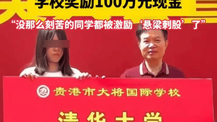 女生考入清华被奖励100万元，学校拿钱砸出百万富翁合规吗？