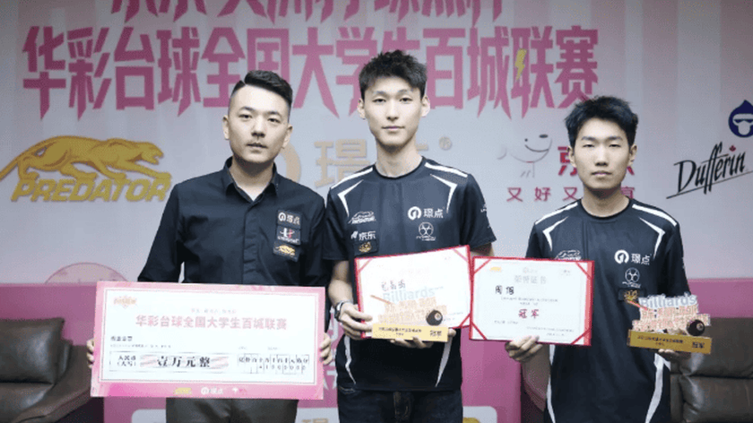 大学生台球高手决战长春，包嘉鸣勇夺冠军