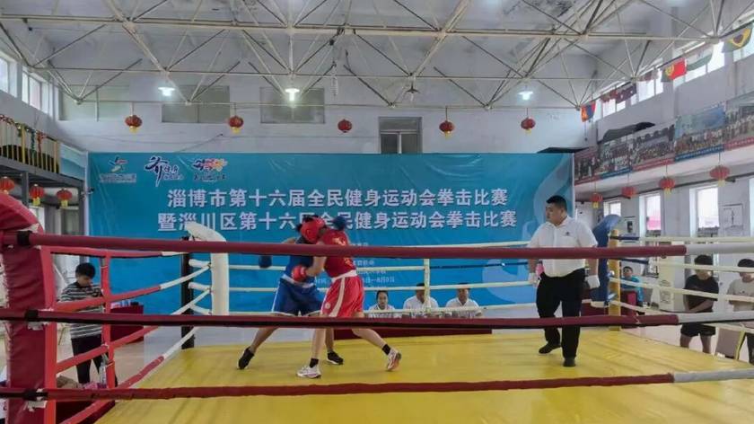 淄博市第十六届全民健身运动会拳击比赛开赛