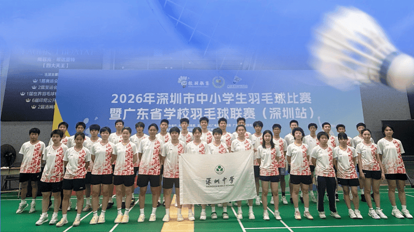 10金3银1铜！深圳中学羽毛球队连续三年“双第一”