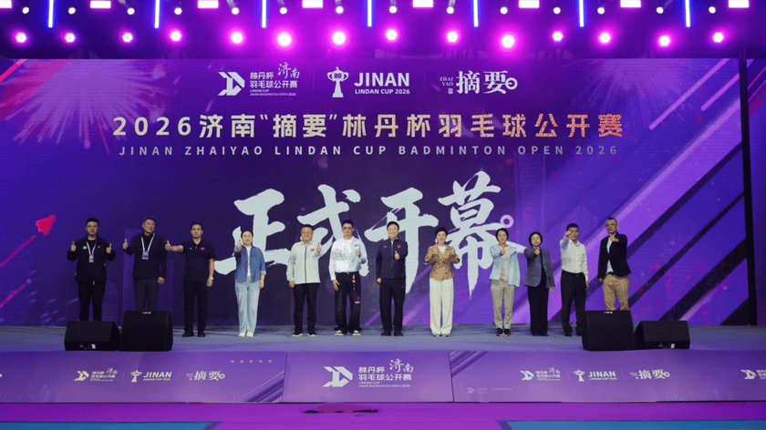 2026济南林丹杯羽毛球公开赛开幕，1500多名高手相聚泉城
