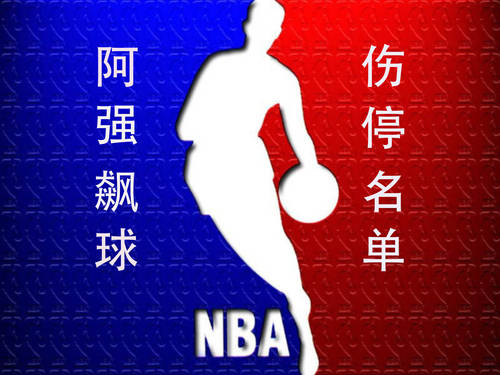 nba免费直播
