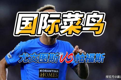 帕福斯 vs 中日德兰