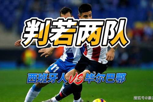 毕尔巴鄂 vs 莱加内斯