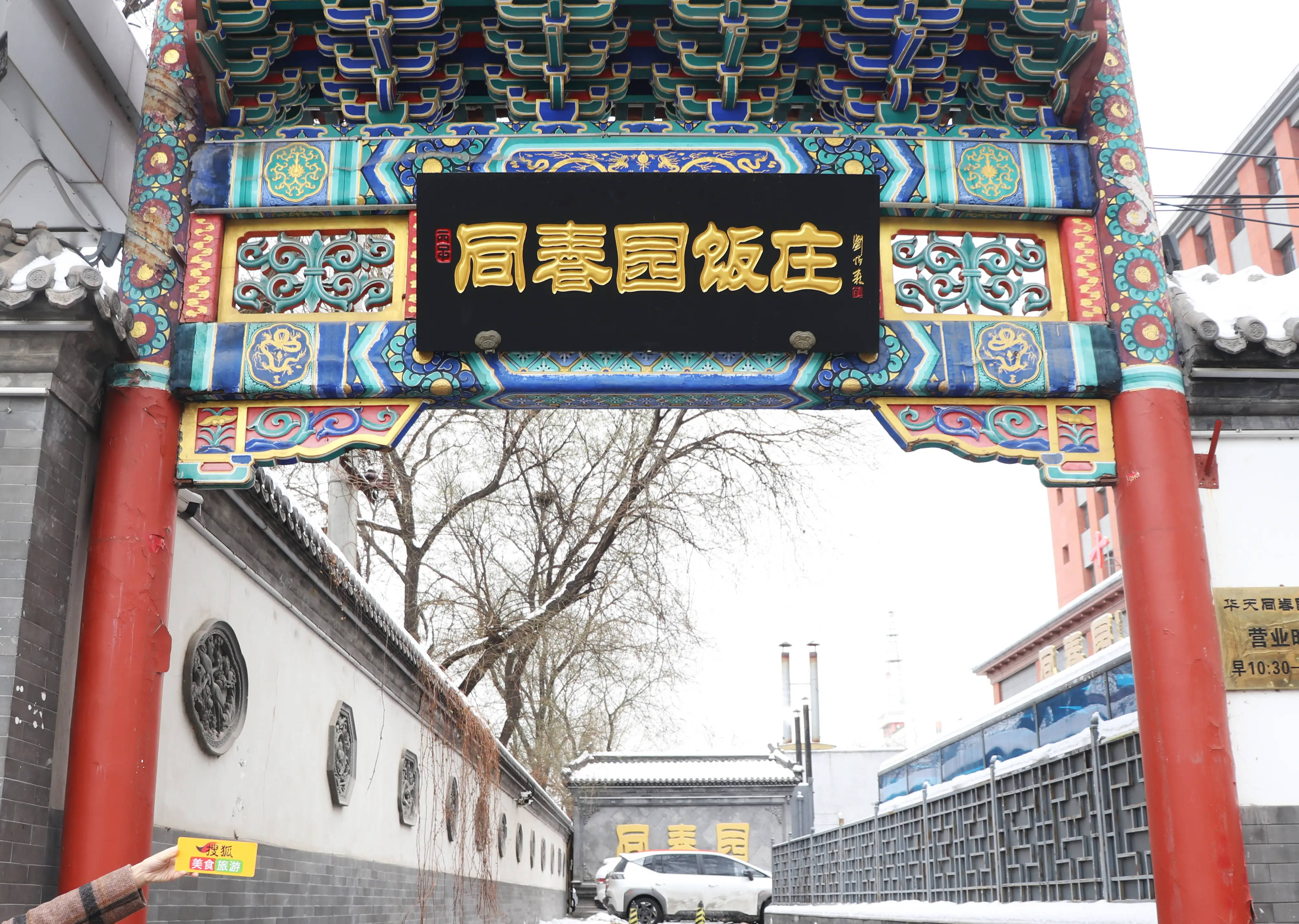 "做好经典菜品,老字号也有新味道",访同春园第三代技艺传承人王鸿庆