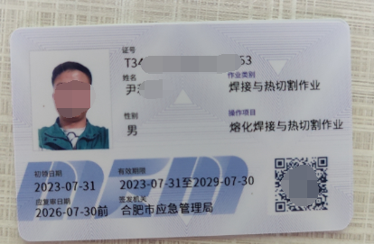 哪里焊工证最管用最权威,在合肥怎么考焊工证?_证书_作业_焊接