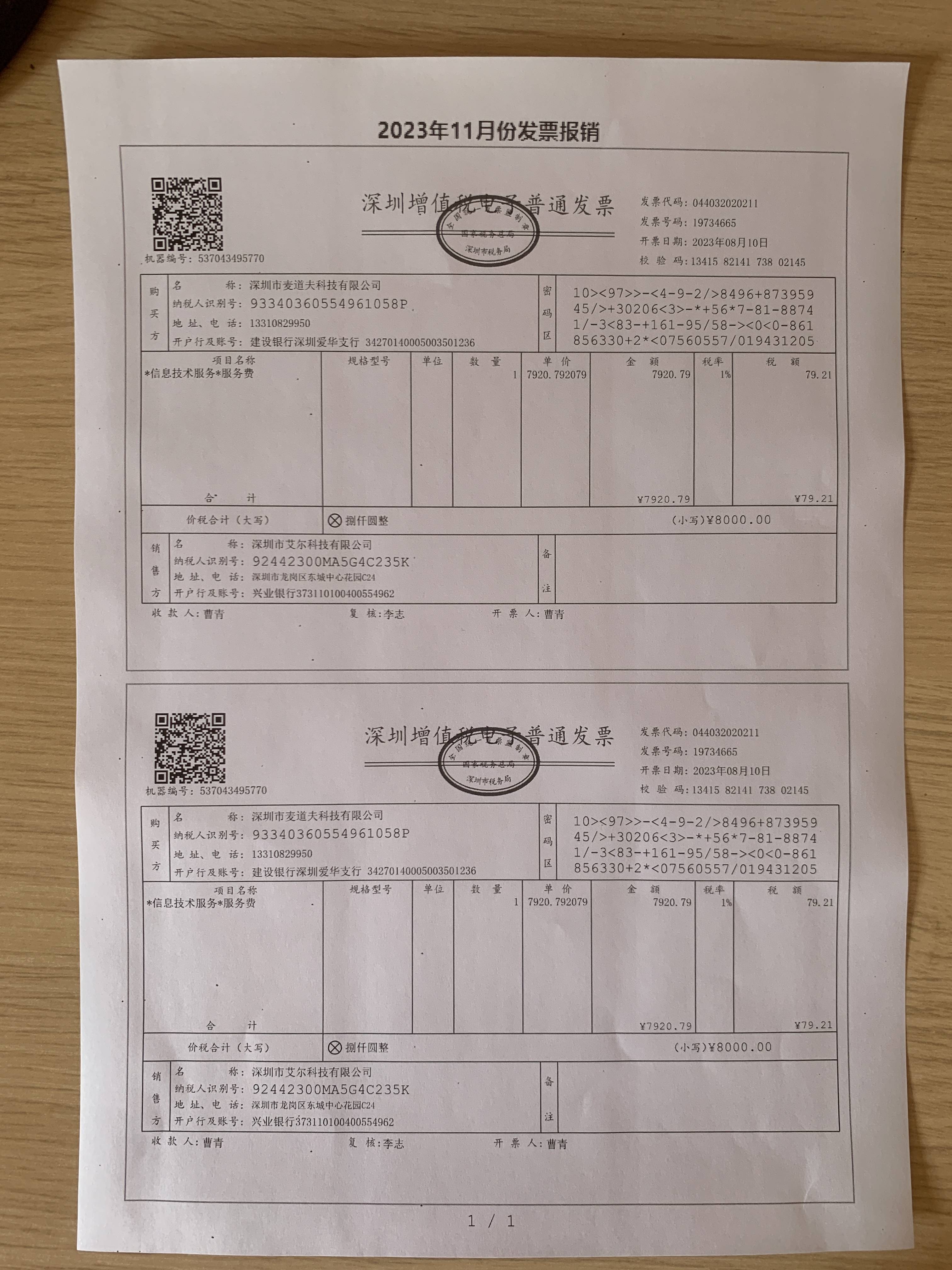 一张a4纸打印两张发票图片