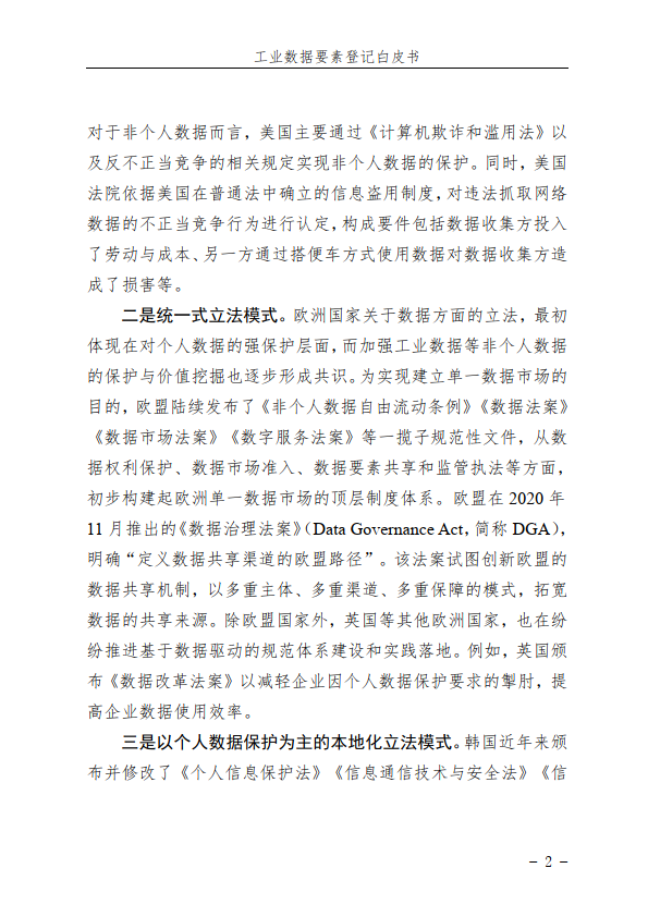 工業數據價值化的第一步是對企業的數據資源進行整理登記.