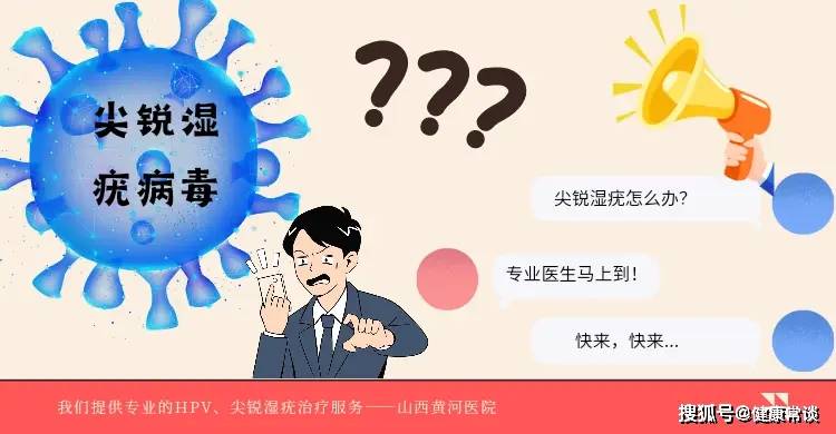 山西黃河醫院:尖銳溼疣的4大謠言,你聽信了幾個?